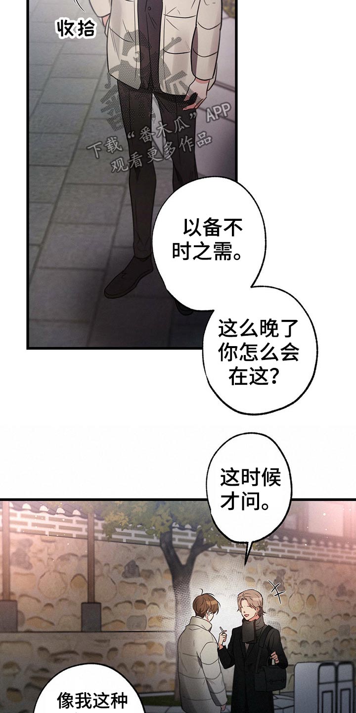 不成文什么意思漫画,第70章：经纪人2图