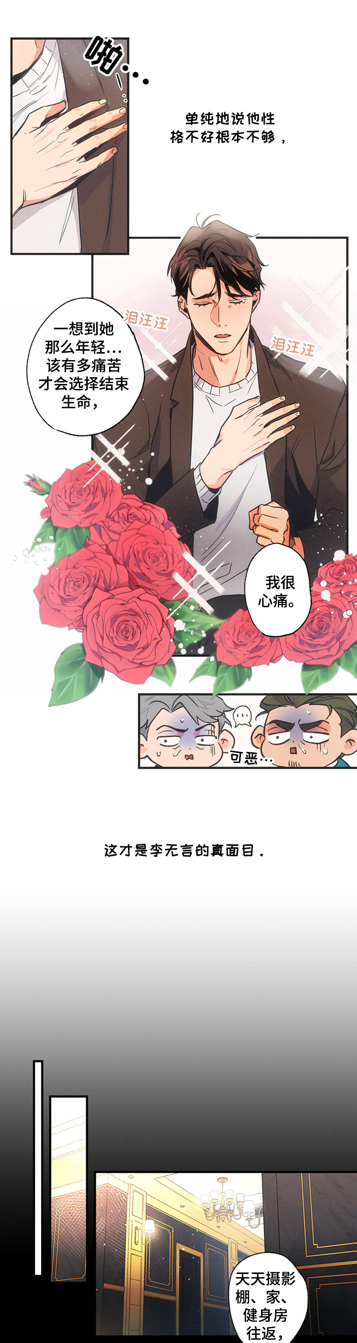 不成文的意图漫画,第2章：倒酒1图