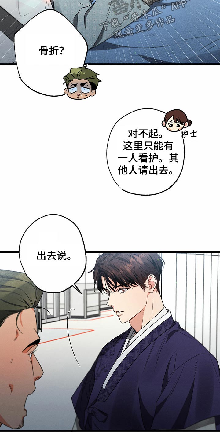 不成文的意图全集解析漫画,第89章：醒来2图