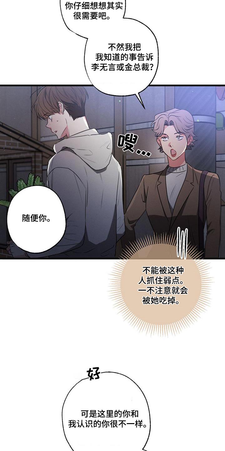 不成文的意图结局漫画,第128章：【第二季】该怎么办2图