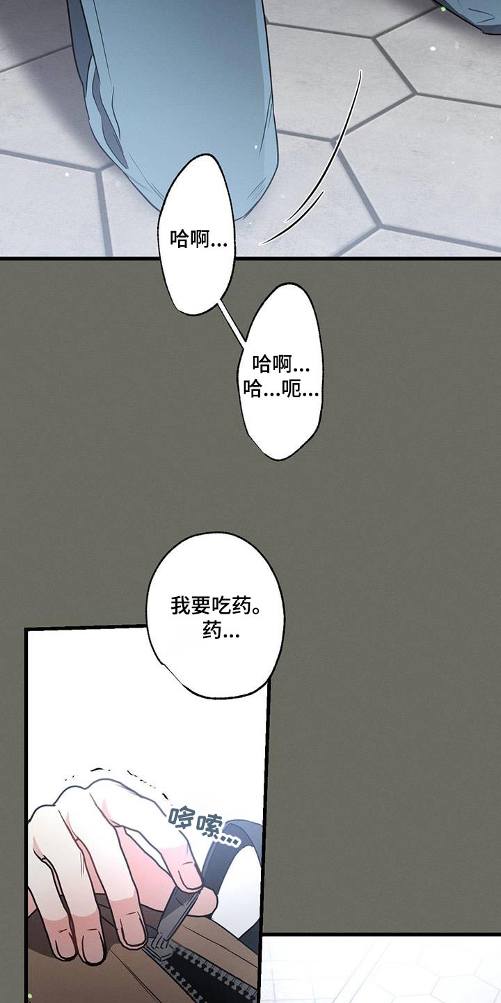 不成文什么意思漫画,第101章：【第二季】没事吧1图