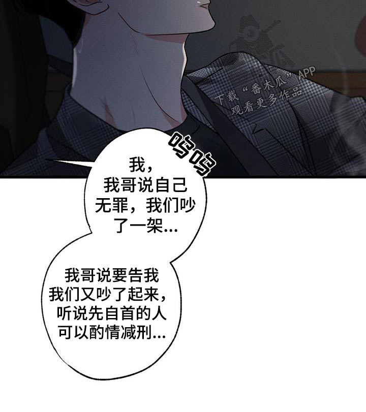 不成文法的表现形式选择题漫画,第134章：【第二季】自首2图