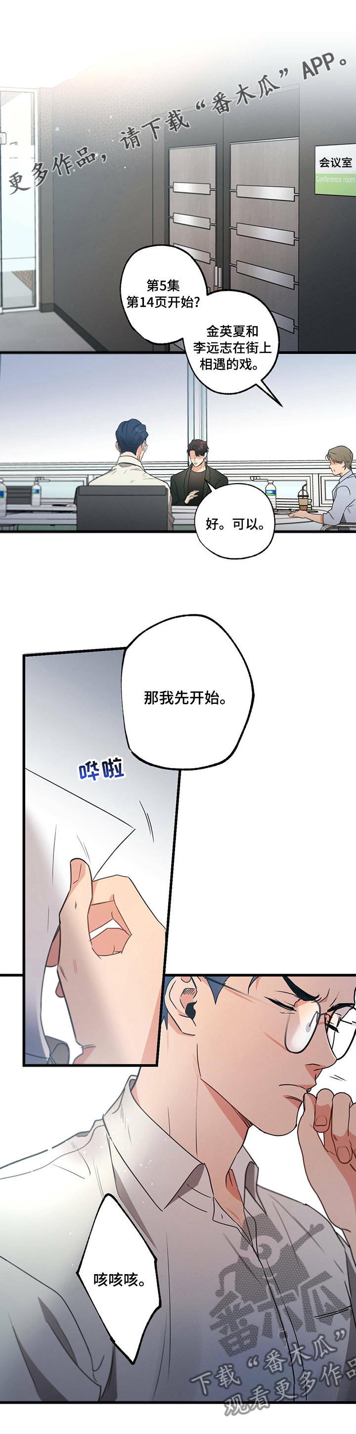 不成文的意图下一句是什么漫画,第48章：改变想法1图