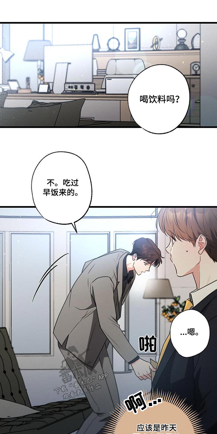 不成文的意思和含义漫画,第129章：【第二季】彼此2图