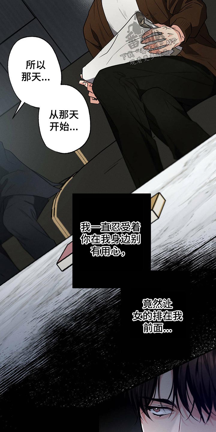 不成文的意图第三季漫画,第74章：心满意足1图