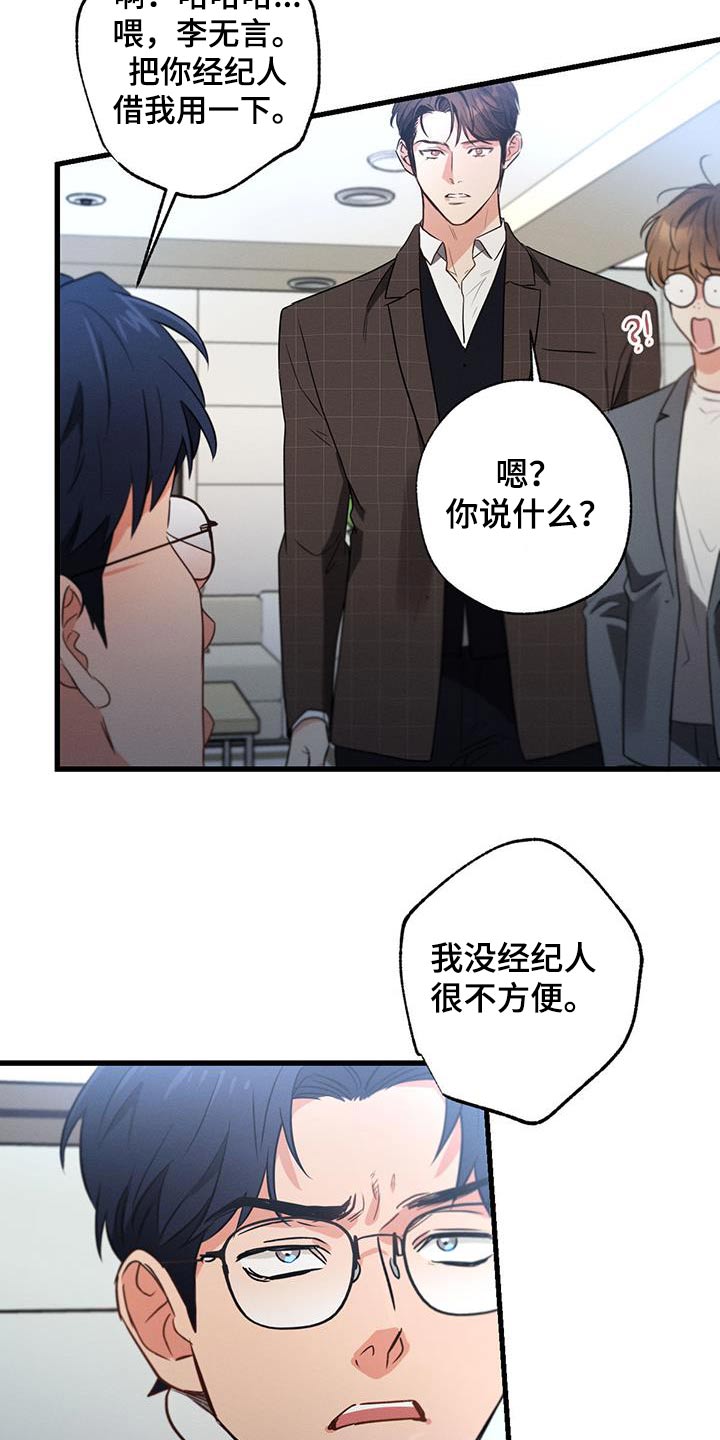 不成文的意图漫画,第150章：【第二季】拜托2图