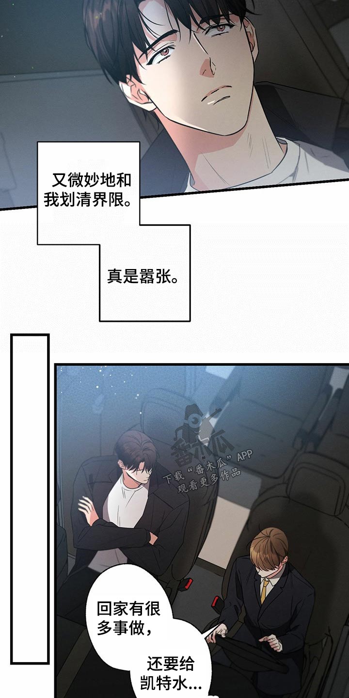 不成文的意图吃醋漫画,第73章：陪练2图