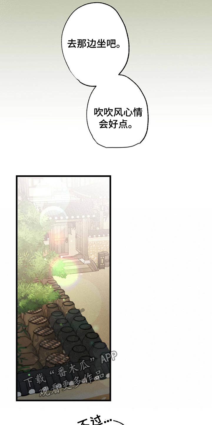 不成文的意图24集漫画,第65章：闲聊1图