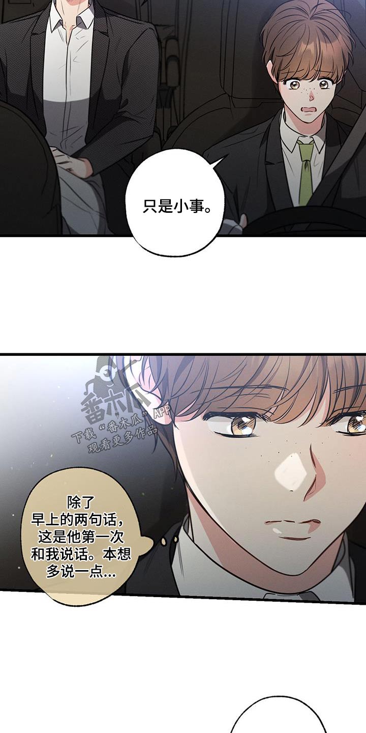 不成文规定合理吗漫画,第120章：【第二季】聊什么1图