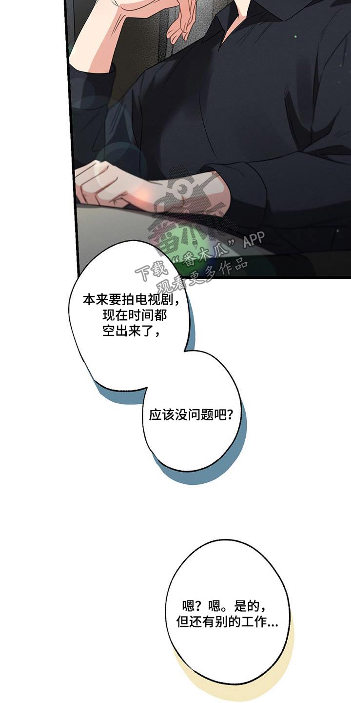 不成文的意图漫画漫画,第113章：【第二季】放松放松1图