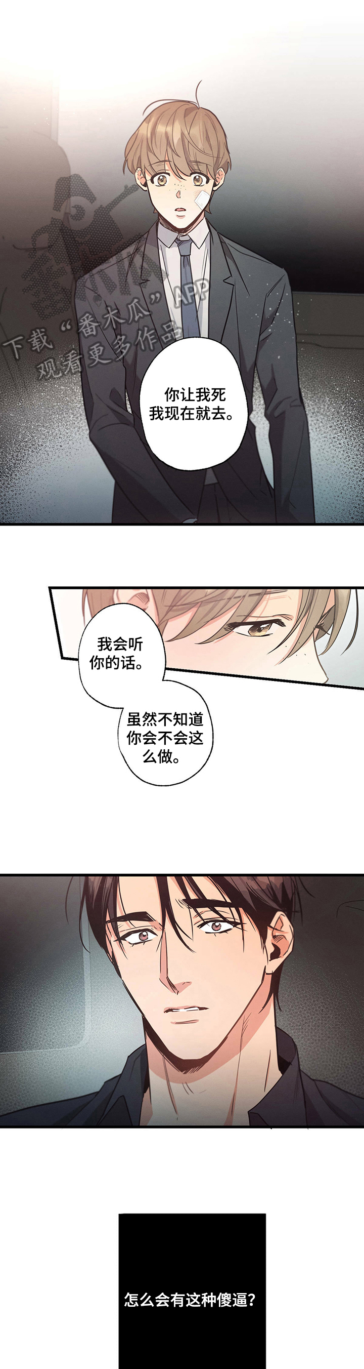 不成文的社会规定有哪些漫画,第28章：钓鱼透气1图