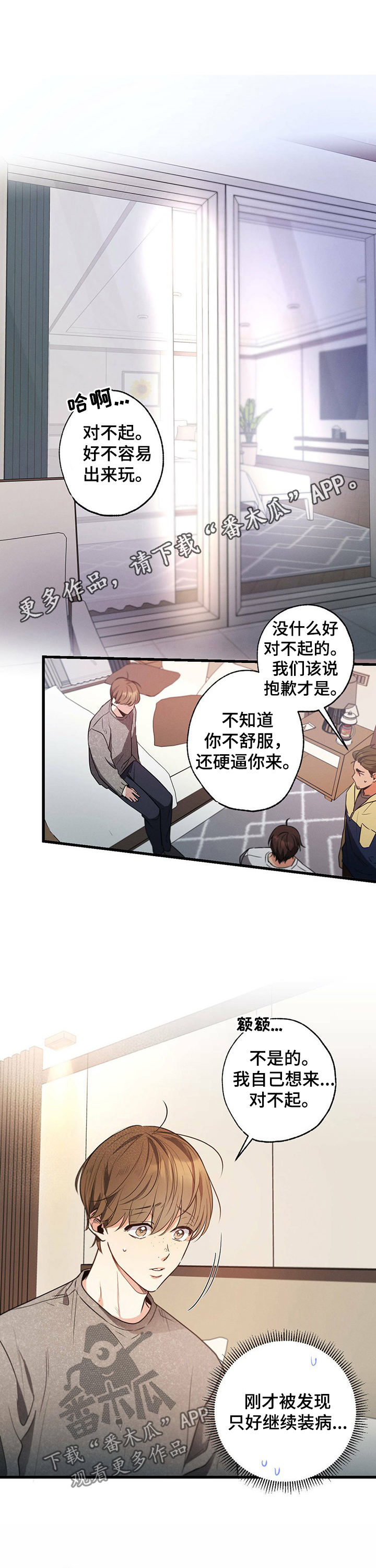 不成文是什么意思漫画,第39章：孤独1图