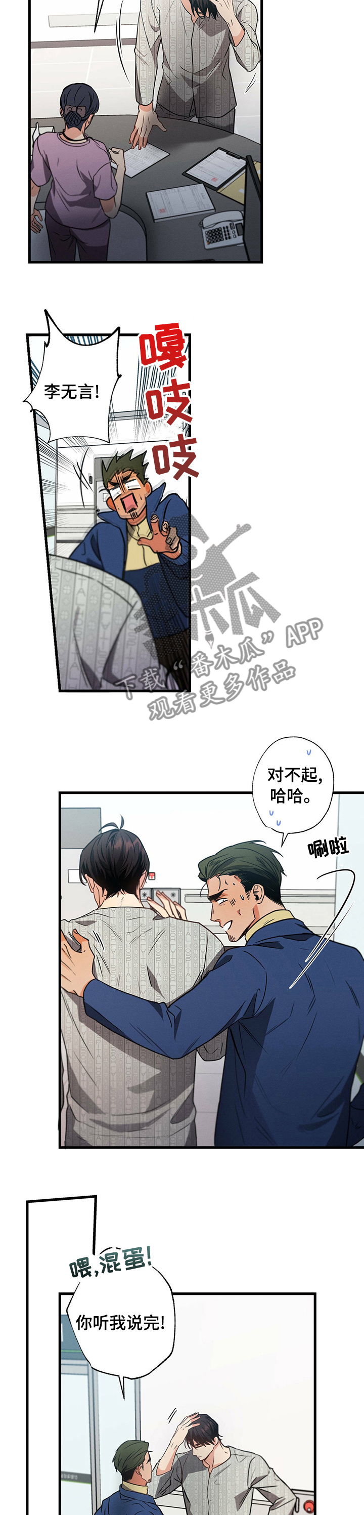 不成文的意图作者漫画,第43章：为什么救我2图