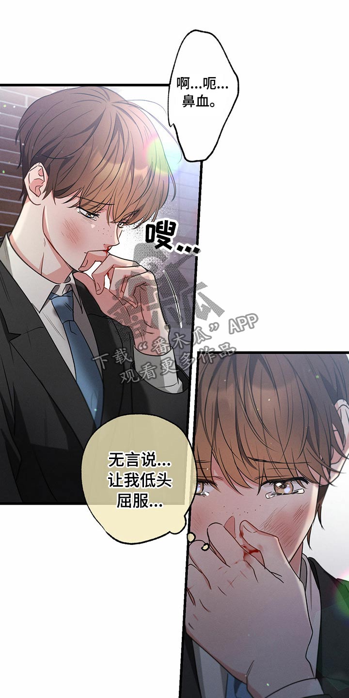 不成文的规定漫画,第96章：殴打1图