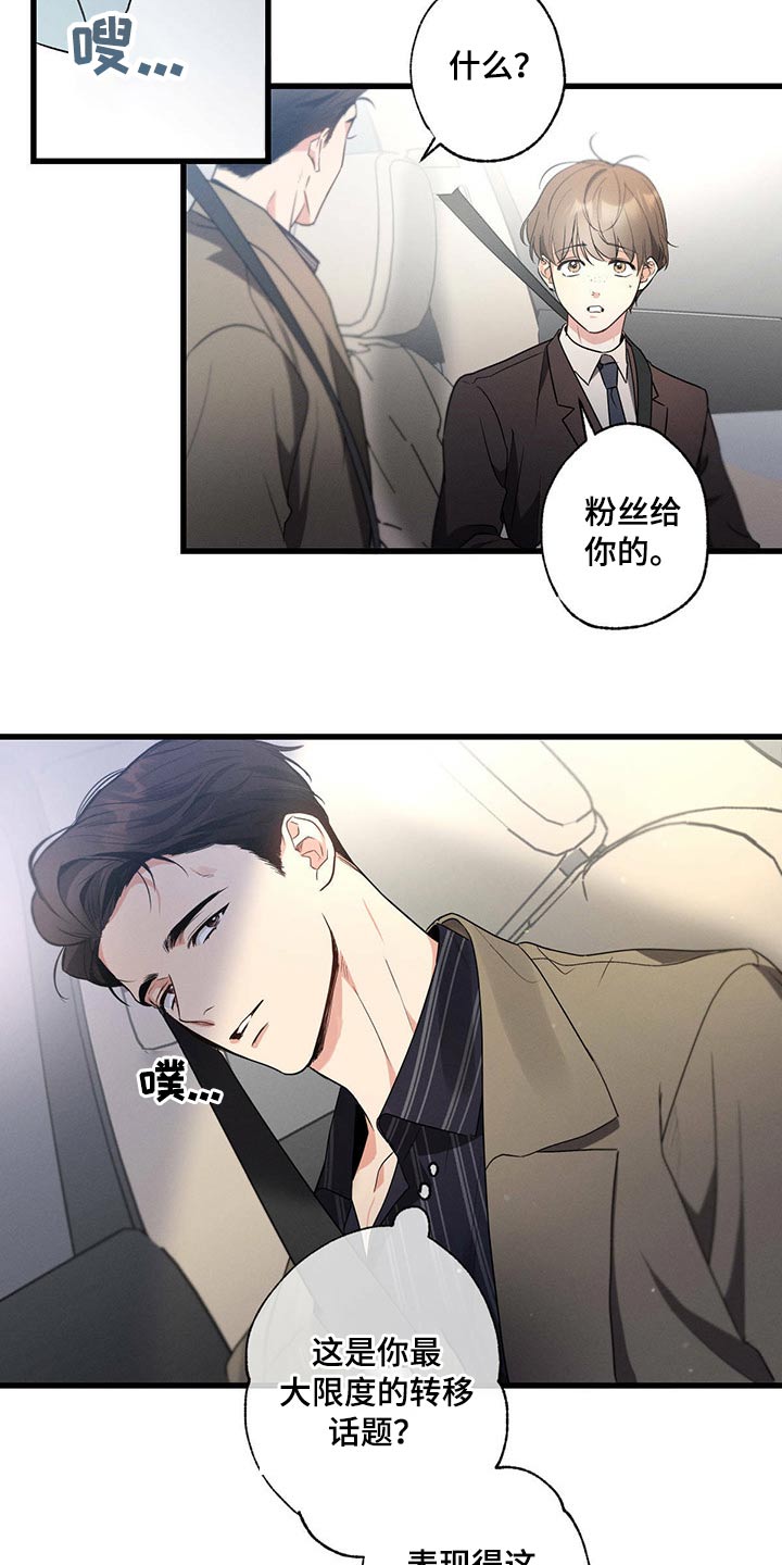 不成文的意图漫画,第57章：休息2图