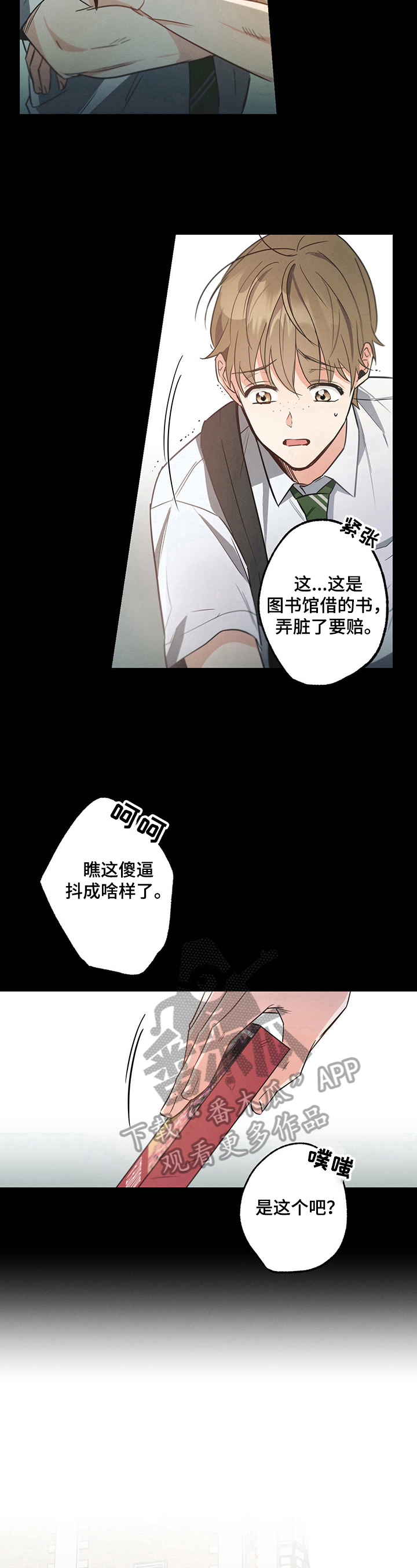 不成文的意图作者漫画,第31章：弱势2图