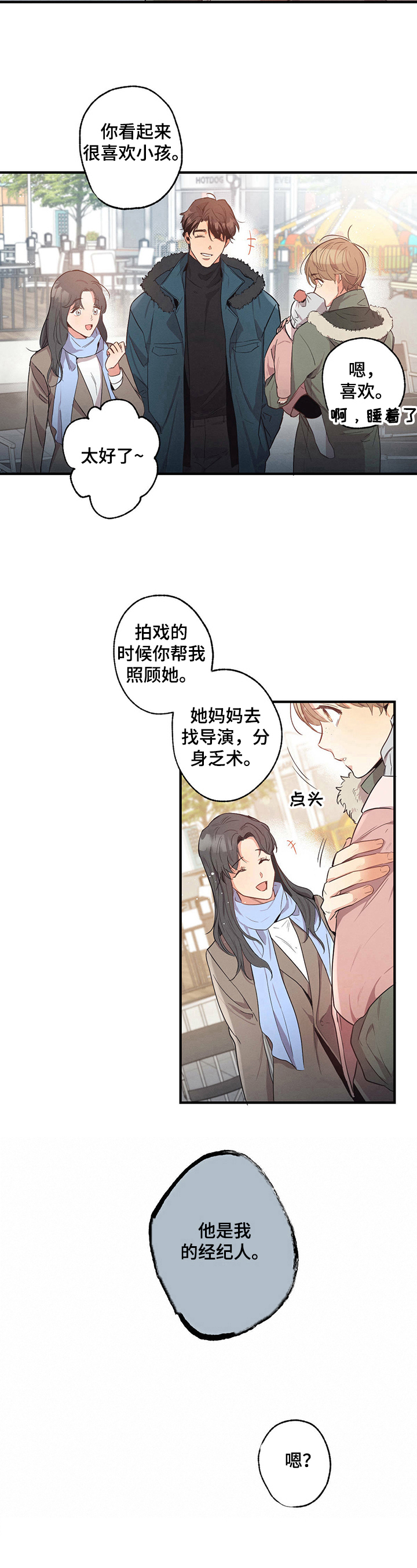 不成文的规定漫画,第16章：照顾1图