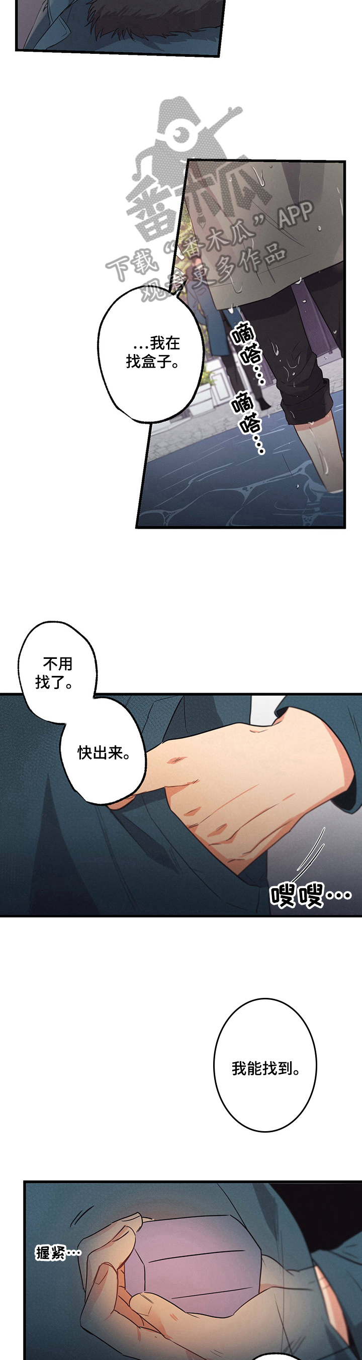 不成文的意图第三季漫画,第22章：一起找1图