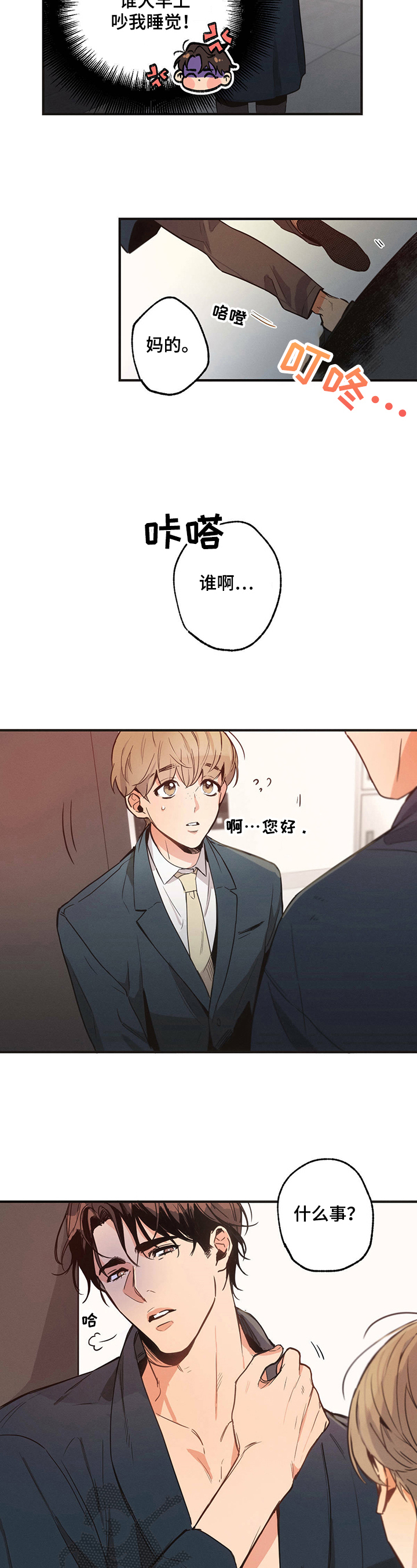 不成文的意图漫画,第7章：安排2图