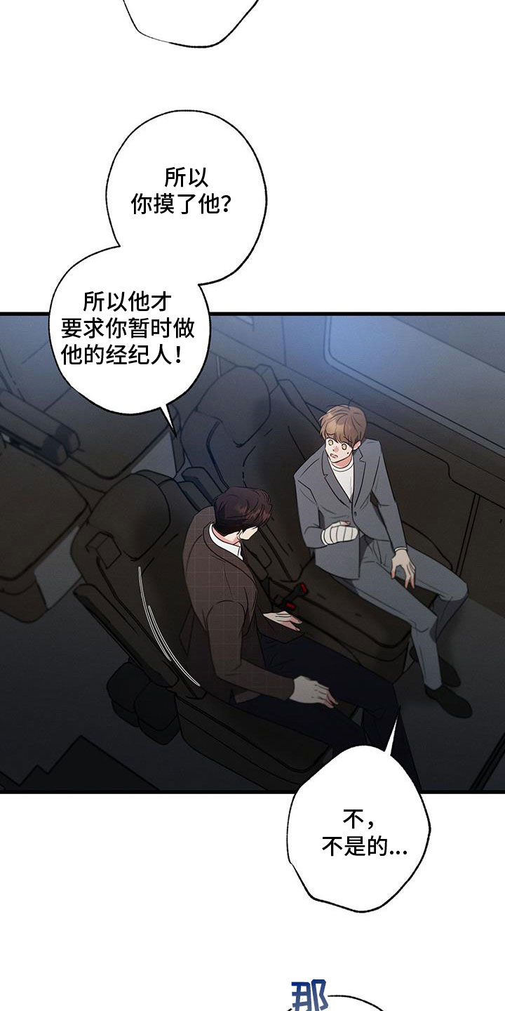 不成文的意图22集漫画,第151章：【第二季】好好学习1图