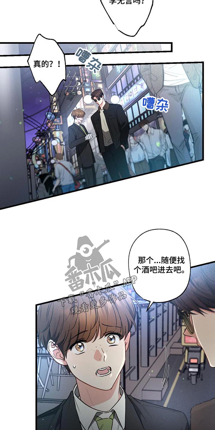 不成文规定有哪些漫画,第114章：【第二季】酒吧2图