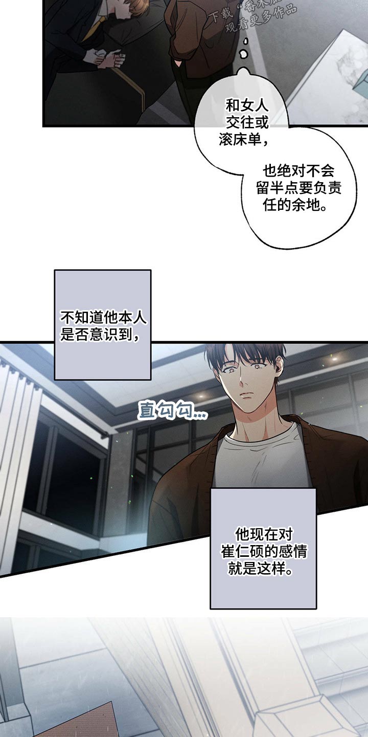 不成文什么意思漫画,第77章：责任2图