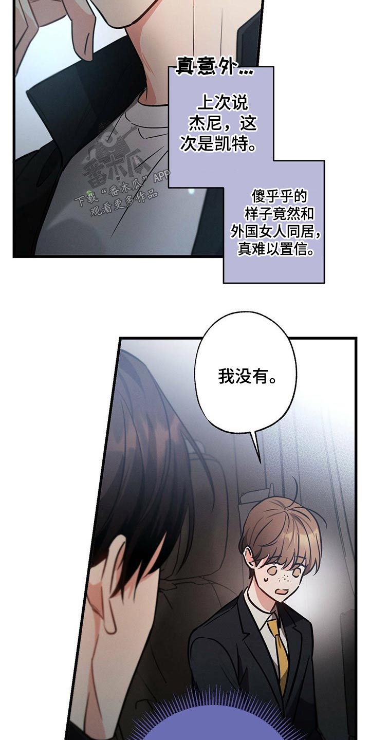 不成文的意图吃醋漫画,第73章：陪练2图