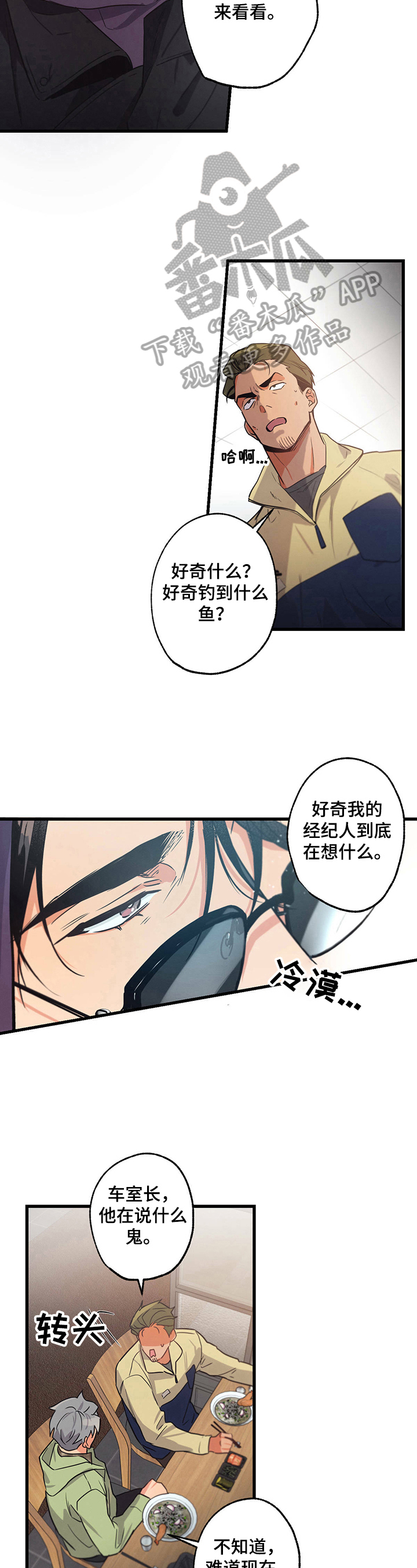 不成文的意图吃醋漫画,第29章：预感1图