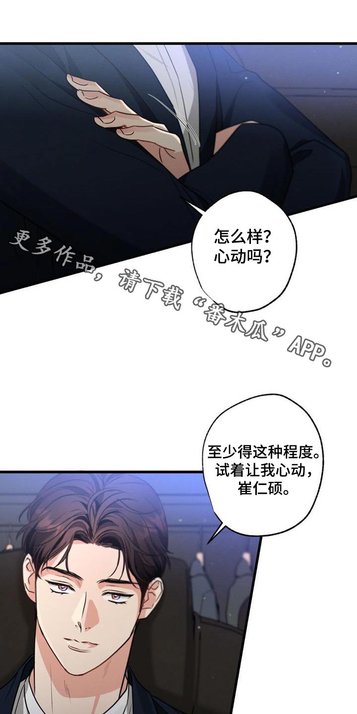 不成文的意图深度解析漫画,第155章：【第二季】议论1图