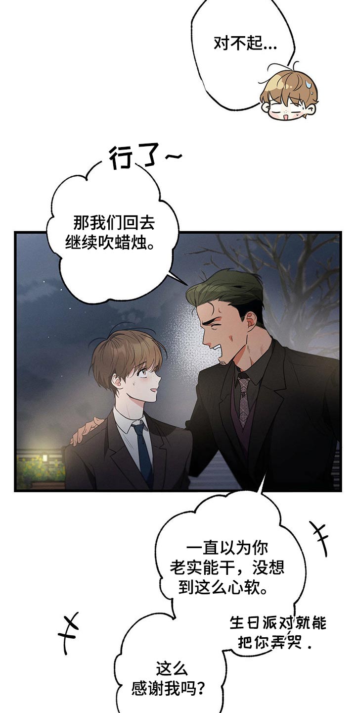 不成文的意图下一句是什么漫画,第59章：感动1图