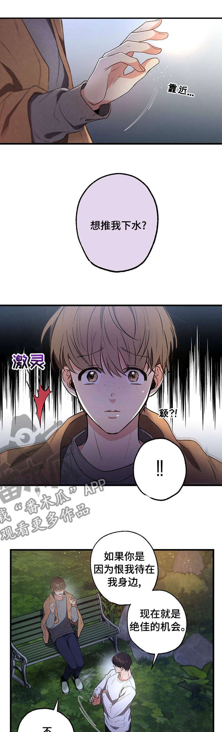 不成文的意图 都市 恋爱 彩虹漫画,第40章：弱点2图