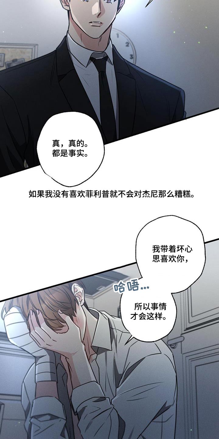 不成文规定必须遵守吗漫画,第139章：【第二季】真的喜欢1图