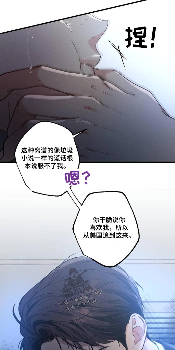 不成文的社会规定有哪些漫画,第138章：【第二季】我恨你1图