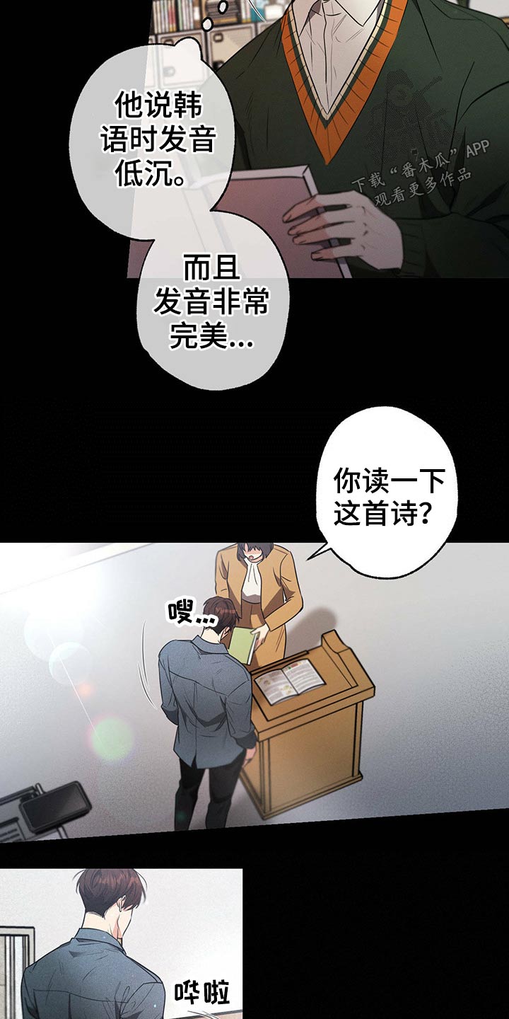 不成文法算不算法律规范漫画,第69章：诗句1图