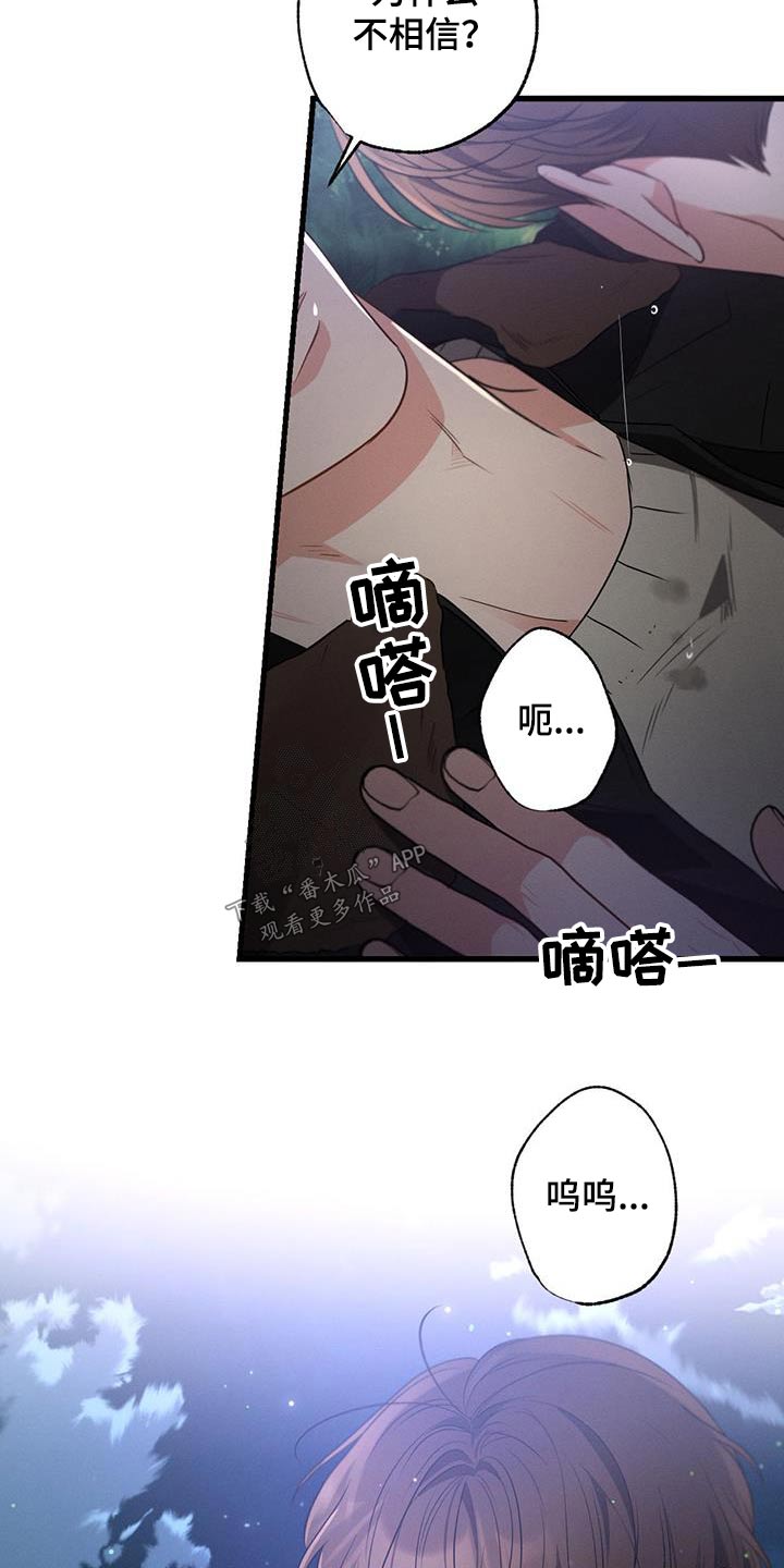 不成文的规则系统主要包括漫画,第118章：【第二季】相信你1图