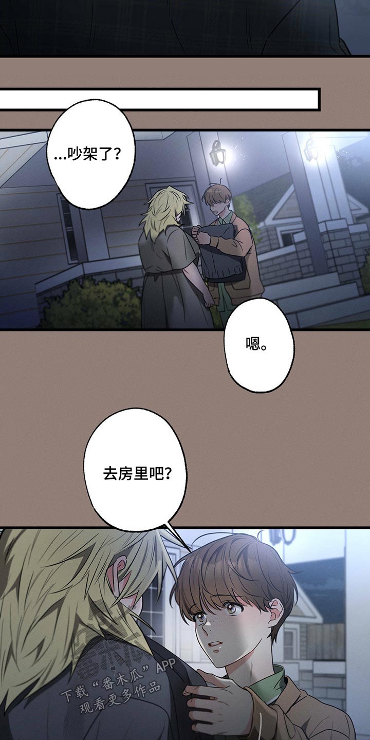 不成文的意图漫画,第81章：情书1图