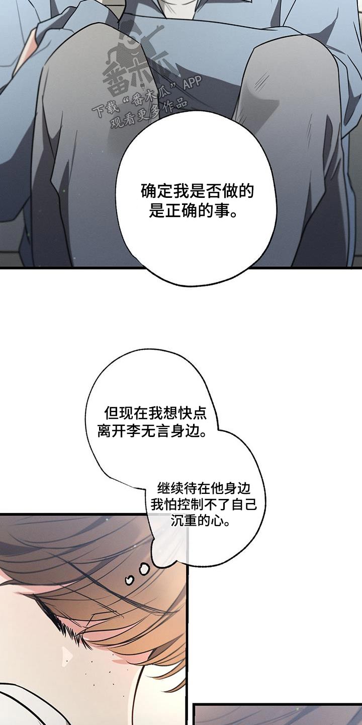 不成文的意图韩漫漫画,第123章：【第二季】在家2图