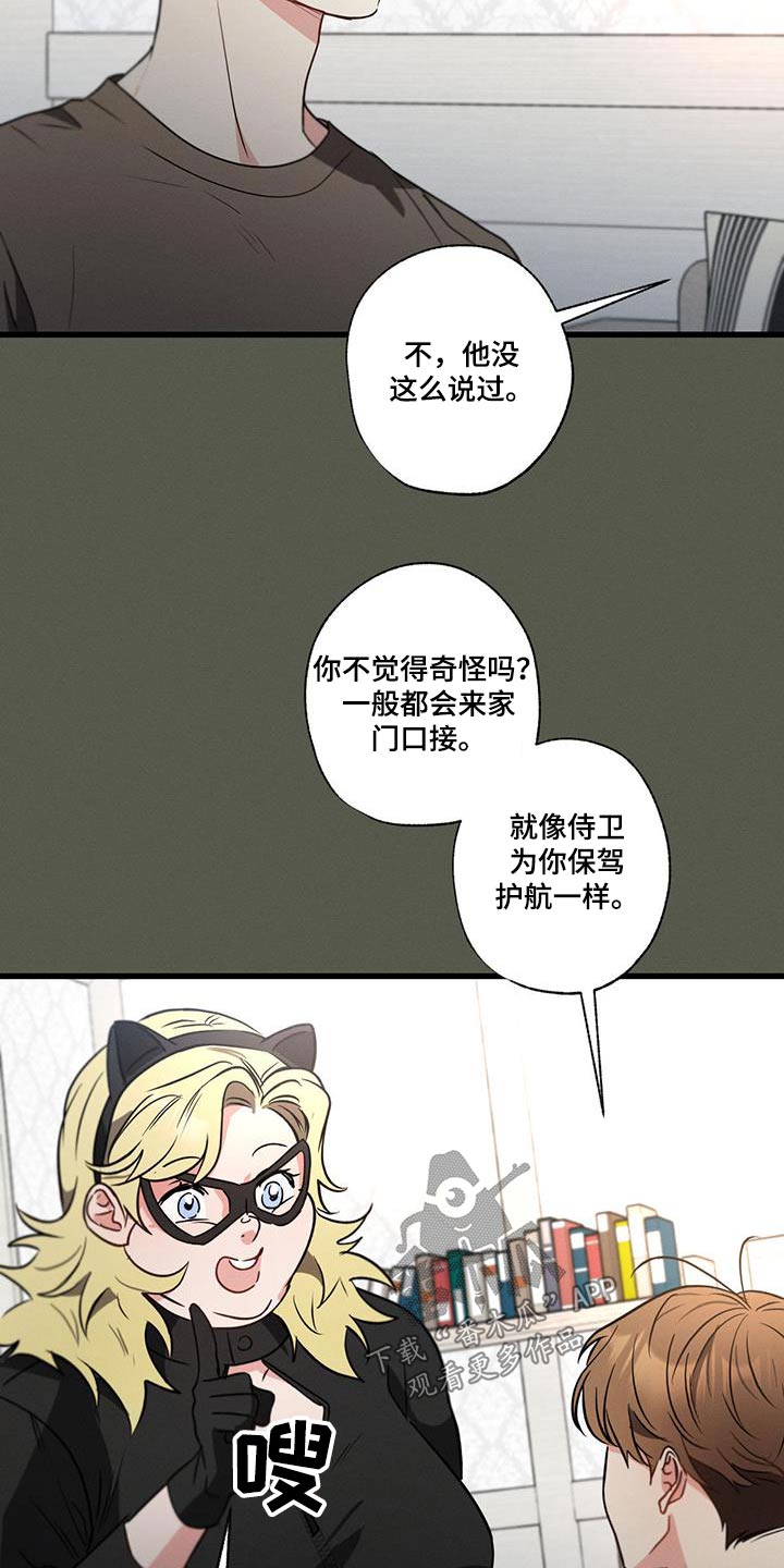 不成文的规矩有哪些漫画,第125章：【第二季】宴会厅2图