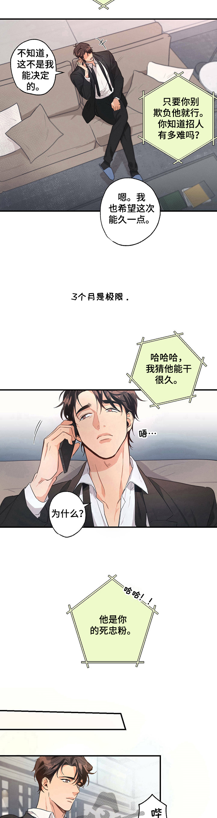 不成文的意图漫画漫画,第6章：意见1图