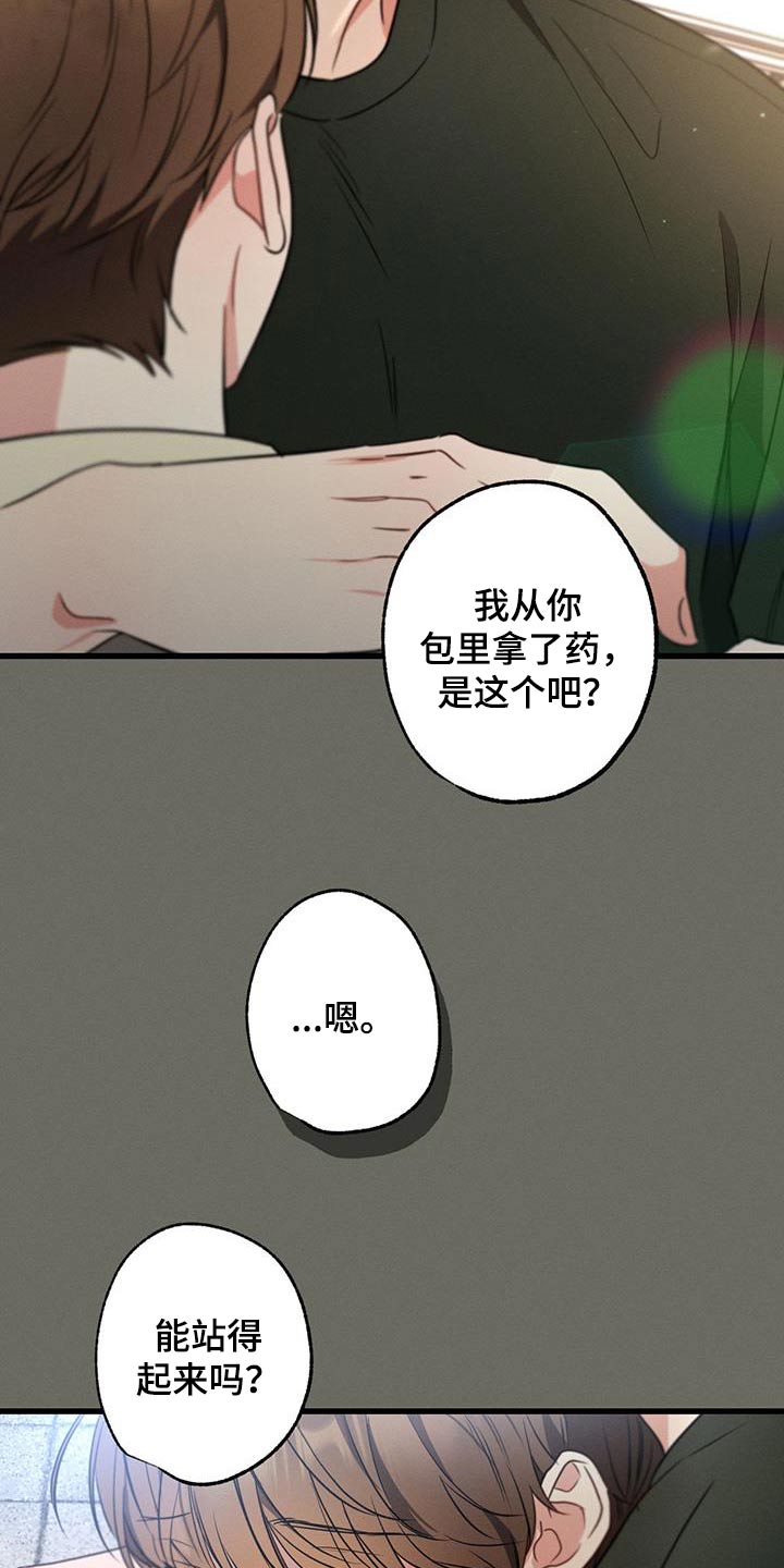 不成文的规定漫画,第102章：【第二季】多余2图