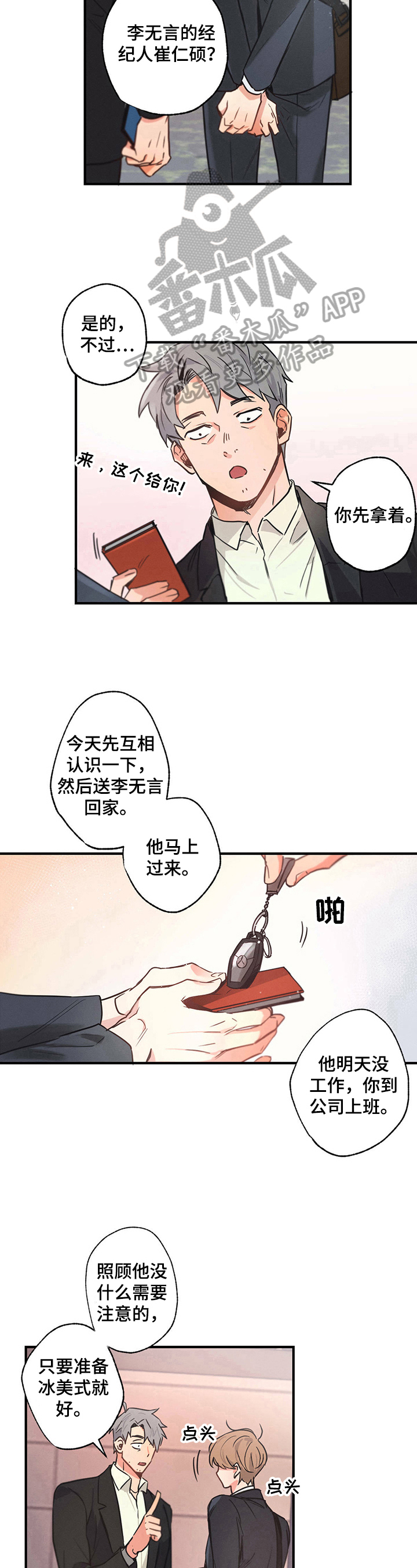 不成文的意图在哪里看漫画,第4章：厉害角色2图