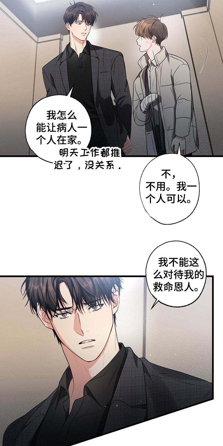 不成文的意图漫画在哪里可以看漫画,第91章：魂不守舍2图