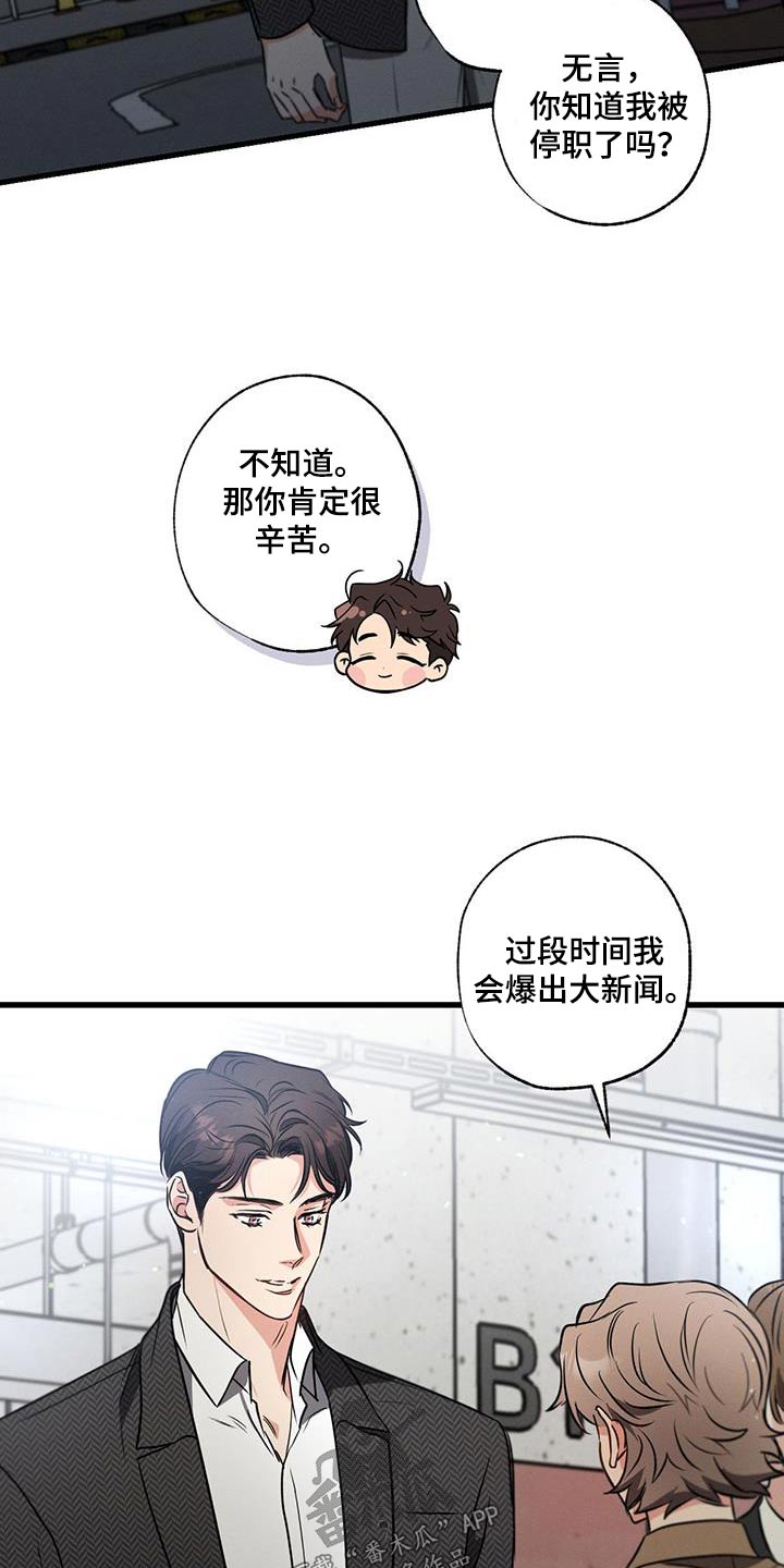 不成文的意图第二季在哪看漫画,第120章：【第二季】聊什么2图