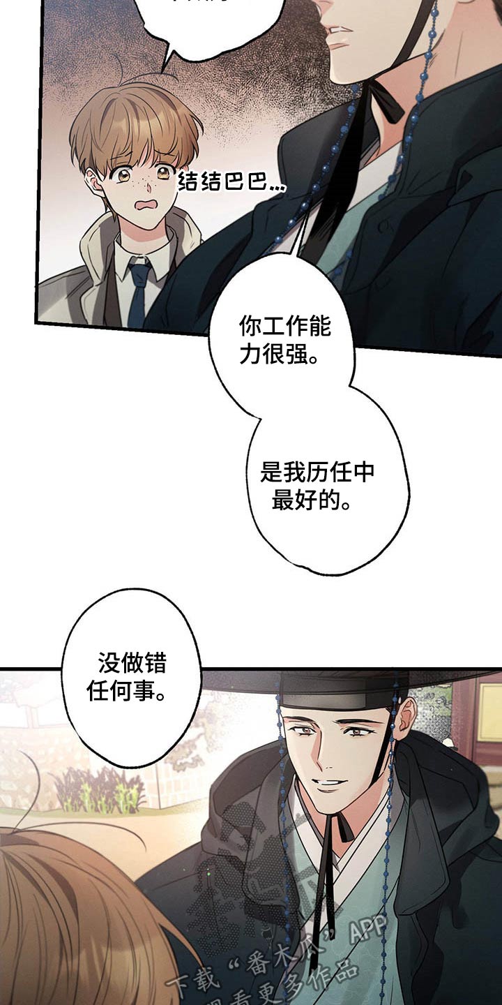 不成文的意思和含义漫画,第66章：猜疑2图