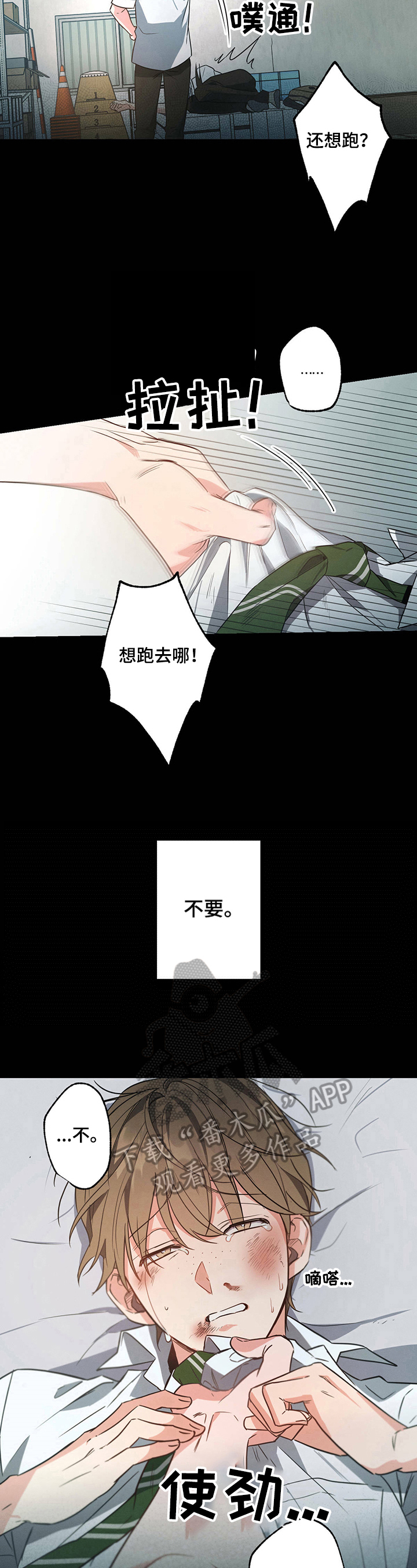 不成文的规定漫画,第32章：欺凌1图