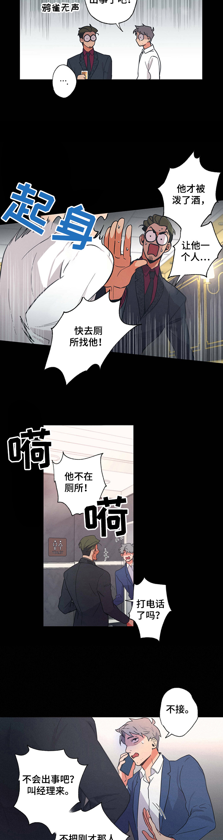 不成文的意图画涯漫画,第3章：报复1图