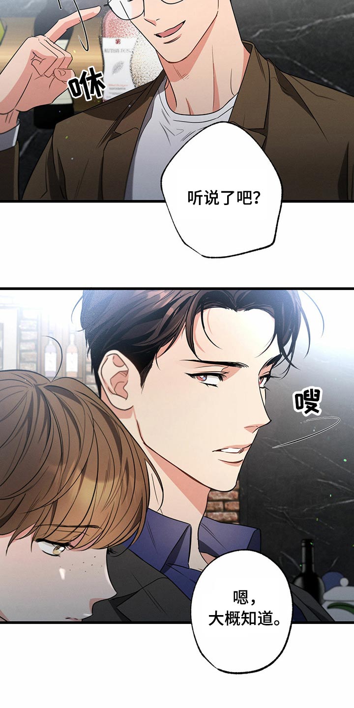 不成文法算不算法律规范漫画,第95章：偷听2图