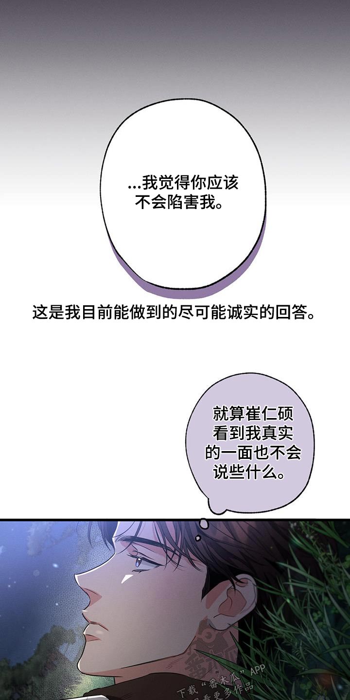 不成文的意图在哪里看漫画,第118章：【第二季】相信你1图