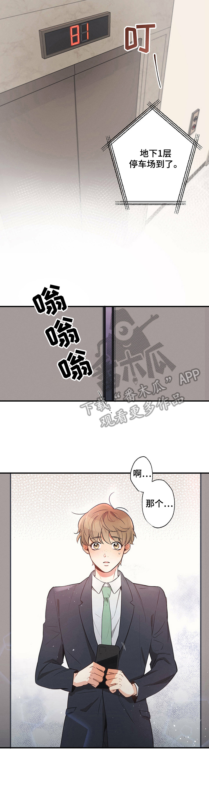 不成文的意图漫画漫画,第6章：意见1图