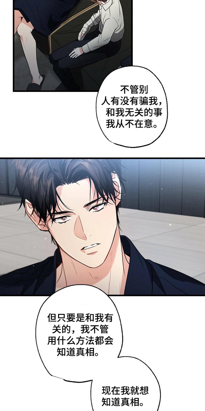 不成文的想法是什么意思漫画,第92章：为什么救我2图